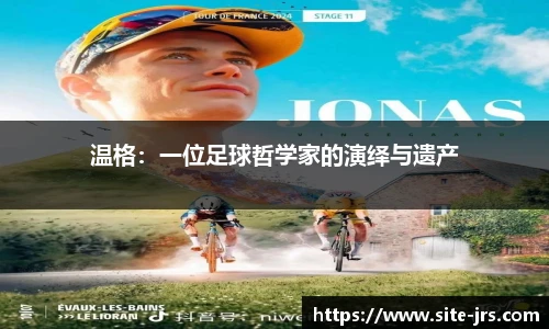 jrs直播低调看直播