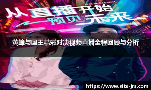 jrs直播